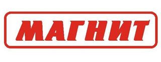 Магнит